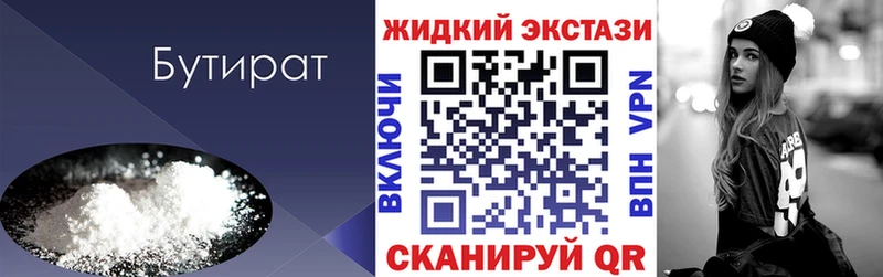 Бутират 99%  Купить закладки  Сарапул 